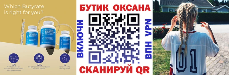 Бутират оксана  Бахчисарай 