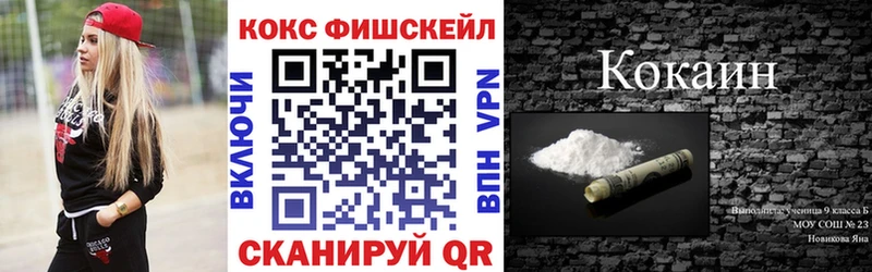 КОКАИН Fish Scale Бахчисарай